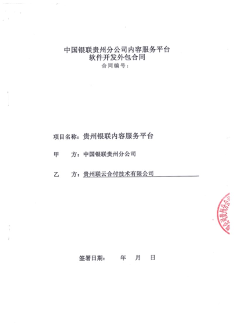 贵州软件开发产业的发展与展望