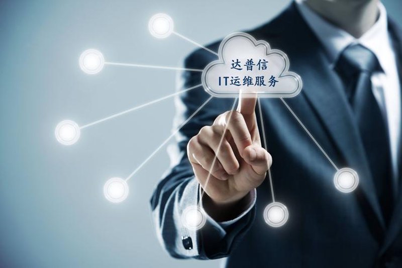 系统集成公司助力企业构建未来